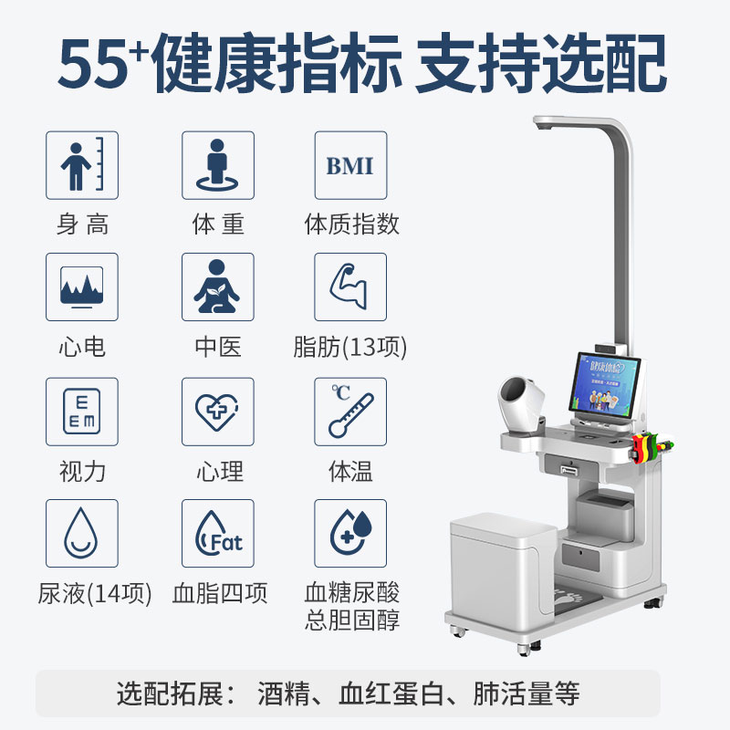 健康檢測一體機(jī)