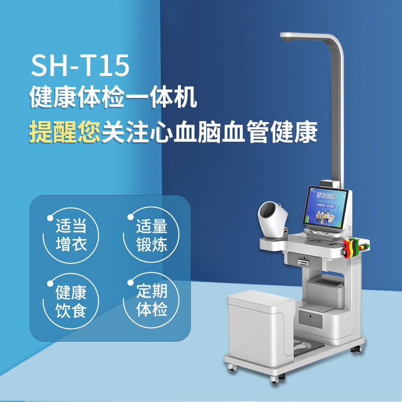 上禾健康一體機可檢測血壓、血脂等項目
